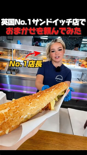 イギリス最高のサンドイッチ店で、おまかせを注文してみたら…