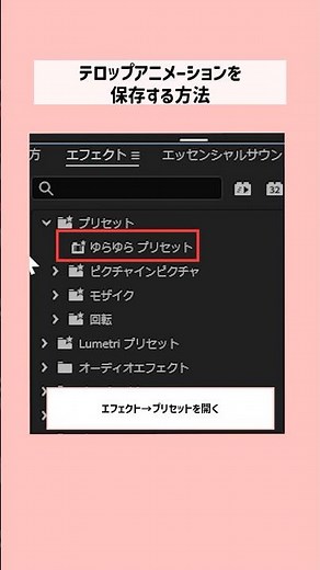 テロップアニメーション保存方法！ #動画編集 #premierepro