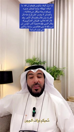 الصبر عند البلاء: كيف يرفع الله درجتك ويكفّر خطاياك