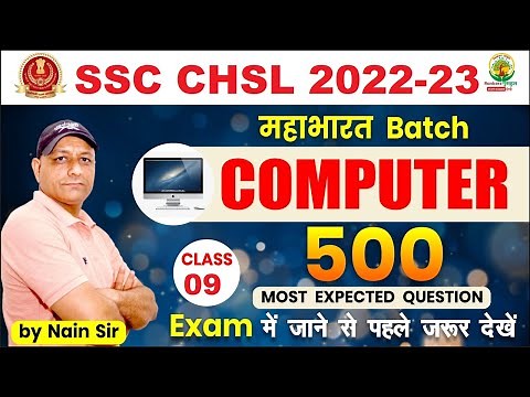 🔴Class 09 | Computer 500 Most Expected MCQs | SSC CHSL | Mahabharat Batch | By Labh Singh Sir