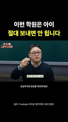 READING & 리딩앤 on Instagram: "“이런 학원은 아이 절대 보내지 마세요” 요즘 영어 학원 다니는 아이들 정말 많죠? 그런데, 학원을 고르는 기준이 ‘단어 많이 외우고, 숙제 많은 곳’이라면 다시 한 번 고민해 보셔야 해요. 🙅‍♀️“이 학원은 하루에 단어 50개씩 외운게 한대” 🙅‍♀️“이 학원은 숙제가 많고 공부도 많이 시켜서 좋대” 🙅‍♀️“단어 많이 외우고, 숙제 많은 학원을 다녀야 실력이 늘지!” 이렇게 생각하셨다면 주목해 주세요. 무조건 영단어를 많이 외우는 것은 아이들의 영어 실력 향상에 도움이 되지 않아요. 당장은 실력이 느는 것 같아도, 이렇게 쌓인 지식은 금방 휘발될 가능성이 커요. 아이들의 노력이 헛되지 않으려면 ✅ 영어 습득의 원리를 알고 ✅효과적인 학습법으로 공부하는 것이 중요해요! 💬 댓글에 [영어 습득]이라고 남겨주시면 3초 안에 DM으로 ‘제대로 영어 공부하는 방법’을 알려드릴게요! 🎁친구에게 공유하고 같이 영어 공부 제대로 해