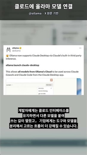 클로드 데스크톱에서 올라마 모델을 쓴다 #shorts