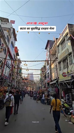 कटरा का दशहरा मेला 2026