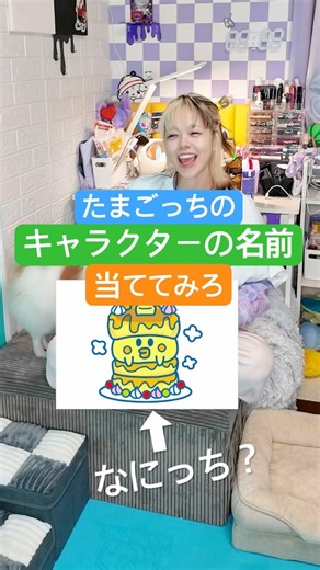 【たまごっち】キャラクターの名前どれくらい知ってる？