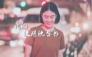 【DaoKoi】【FonBelle】我的使用说明书