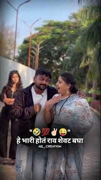 "🤣💯✌🏻😜" l WhatsApp Status 😎 l Brand Marathi #shorts #youtubeshorts #status #pune @ag_creation0766