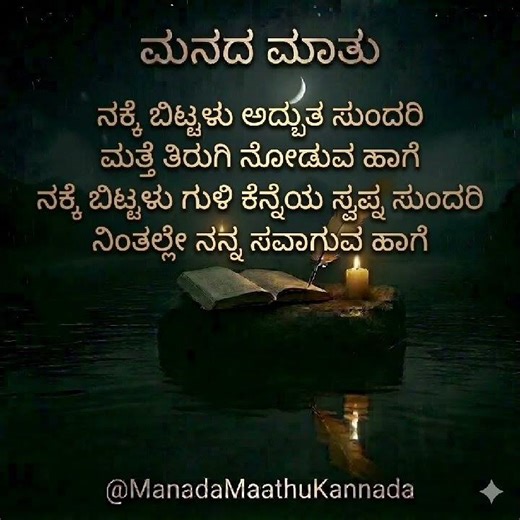 ಮನದ ಮಾತು ❤️ Kannada Poetry | Love Kavana #kannadapoetry #kannadastatus #ಪ್ರೀತಿ
