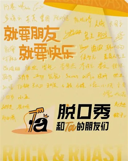 《脱口秀和Ta的朋友们 第三季》20260624第3季先导片免费高清在线观看
