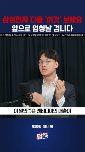 Look at 'this' after Samsung Electronics. It's going to be huge. #WooJongPil