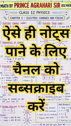 Class 12 Physics Chapter 1 Handwritten Notes |Electric Charges & Fields |MATH BY PRINCE AGRAHARI SIR