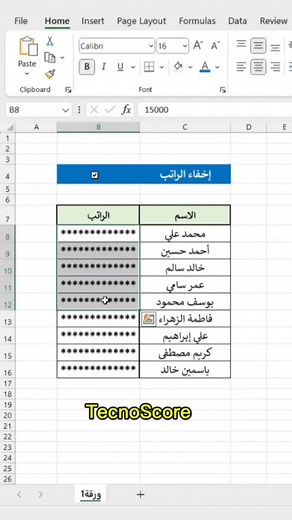 3.2K views · 153 reactions |  كيف تخفي بياناتك المهمة في Excel...