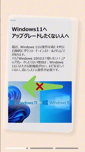 Windows11へアップグレードしたくない人必見！自動更新を防ぐ方法