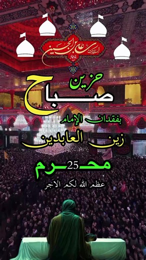 دعاء صباح يوم السبت من الصحيفة السجادية