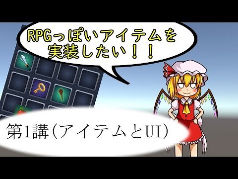 【unity】RPG風アイテム実装-1【UIとアイテムを作成】