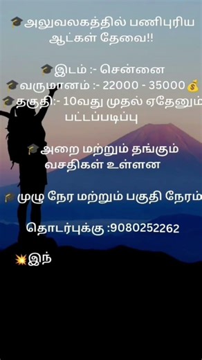 2026 JOB OPENINGS 🔥 #foryou #motivation #jobopening #jobopportunity #chennai #jobpassion #tnpsc