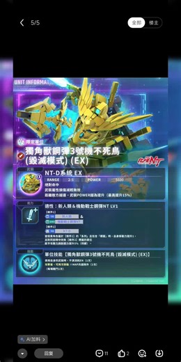 SD高达G世纪永恒 手游 UR 技能预告 金鸟暴强 约拿拉了