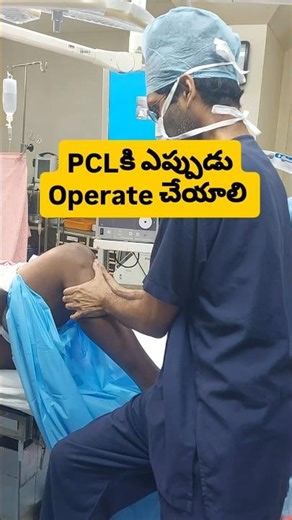 PCLకి ఎప్పుడు Operate చేయాలి#shorts