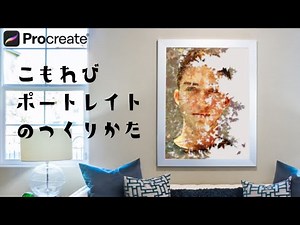 まるで木漏れ日のような美しいポートレイトが10分で完成！Procreateで簡単！[プロクリエイト 使い方 描き方 イラスト初心者 デジタルアート iPad ポートレイト portrait photo
