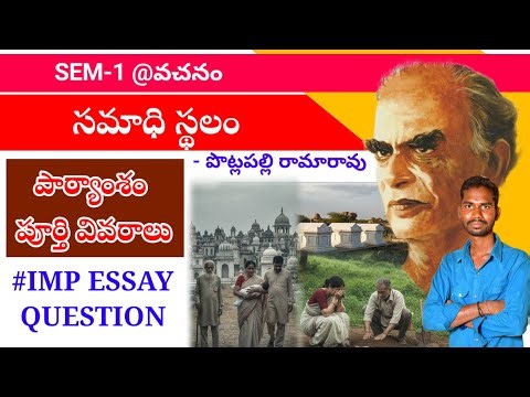 DEGREE 1ST SEM SAMADI STALAM LESSON POTLAPALLI RAMA RAO సమాధి స్థలం #SAMADISTALAM #DEGREE_1ST_SEM OU