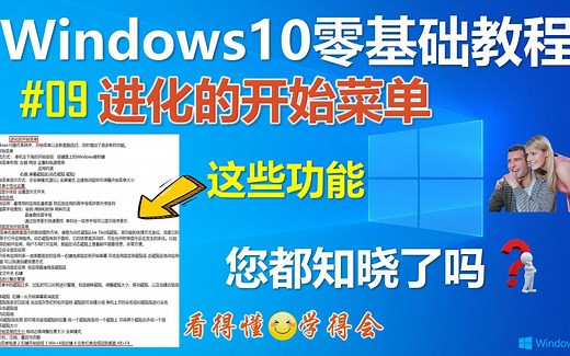 Windows10系统全新的开始菜单│开始菜单功能与设置│开始菜单你可能不知道的功能和设置