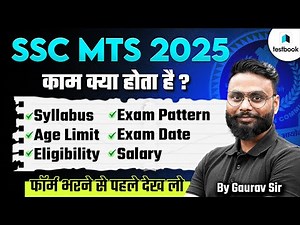 SSC MTS 2025 | SSC MTS Kya Hai Full Details | Job Profile, Salary, Syllabus, Exam Pattern, Age Limit