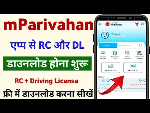 mParivahan App Se Driving License Or RC Kaise Download Kare | How To Download DL And Vehicle RC