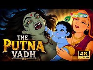 सम्पूर्ण कथा - पूतना उद्धार | श्रीकृष्ण लीला | Krishna Janmashtami Special | Story of PUTNA VADH