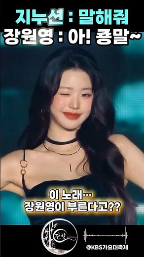JinuSean's Tell Me feat. Jang Wonyoung Stage🔥 A Legend Returns After 27 Years