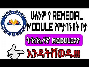 ሁሉንም የ REMEDIAL MODULE የምታገኙበት ቦታ የ2018 REMEDIAL ተማሪ ከሆናችሁ ማየት አለባችሁ እንዳትሸወዱ!!!