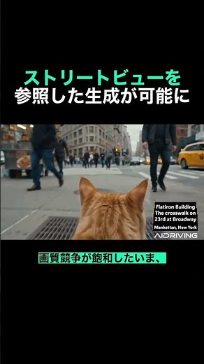Google FlowがStreet Viewと連携｜生成AI動画の勝負どころが「画質」から変わる