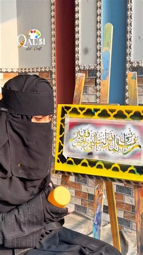 رَبِّ إِنِّي لِمَا أَنْزَلْتَ إِلَيَّ مِنْ خَيْرٍ فَقِيرٌCalligraphy with Stencil & #Spray#stncilart