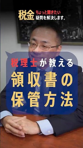 確定申告が楽になる、領収書の保管方法