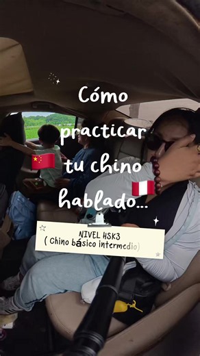 Práctica tu audición si tienes un nivel de HSK3 ( básico intermedio). #vivirenchina #hsk #luluenchina #emigraralextranjero