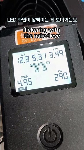 Power tester backlight flashing on a dead PC.