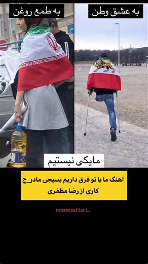 Reza Mozaffari | ‎ما با تو فرق داریم بسیجی Hello, @Instagram I’m an activist for women’s rights and human rights for Iranian citizens, and people supporting...‎ | Instagram