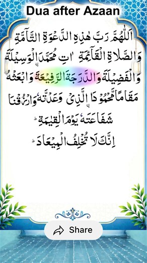 Yassarnal Quran in English : Dua after Azan