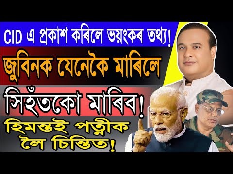 Big Breaking News! Himanta Biswa Big News Announced, Assam All Student Bad News, Assamese News
