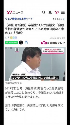 【海星 高2自殺】卒業生14人が抗議文「自殺生徒の保護者へ謝罪やいじめ対策公開など求める」《長崎》6/25(木) 19:10配信