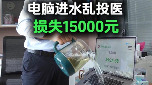 电脑进水该怎么办？专业避坑详细指南