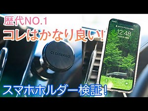 【スマホホルダー検証】コレは最強！！マグネット（磁石）タイプ車載ホルダーを使ってみた！