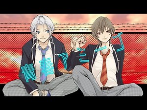【オリジナルMV】青春アミーゴ - 修二と彰【歌ってみた】