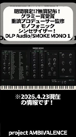 【無料配布】シンセサイザープラグイン無償配布！DLP Audio/SMOKE MONO 1