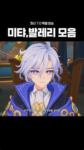 [원신] 공방 미탸 발레리 모음