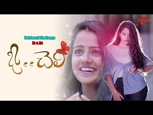 O Cheli | Latest Telugu Short Film 2025 | Vaishnavi Chaitanya | TeluguOne Originals