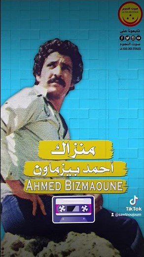 Ahmed Bizmawn #amarg #amazigh #demsiri #tamazight #sawt_el_noujoum #bizmawn