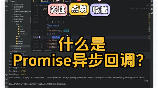 今天我们来学习什么是 Promise异步回调？