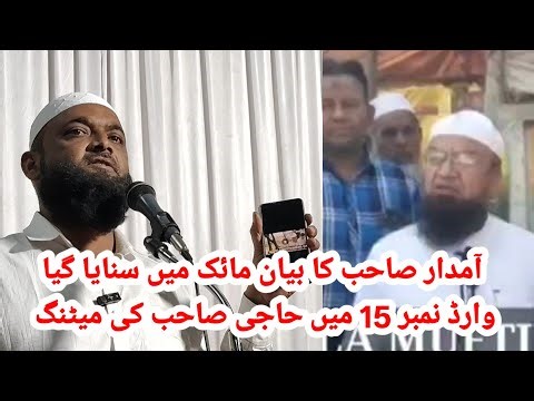 MLA Mufti Ismail Ka Bayan Awam Ko Sunaya Gaya || Ward No 15 Me Haji Saheb Ki Kamyab Meeting