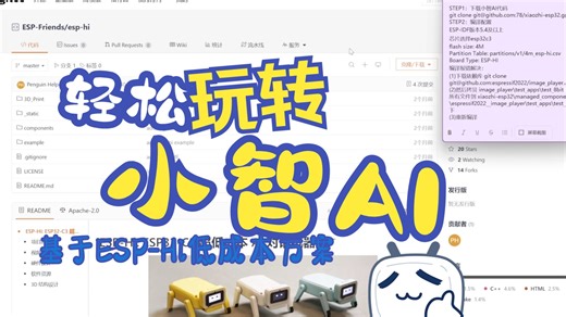 玩转小智AI-[基于ESP-HI编译烧录小智AI工程-宝宝级教程]