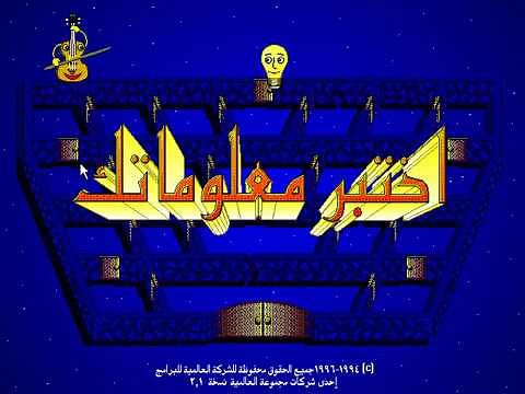 لعبة اختبر معلوماتك من صخر