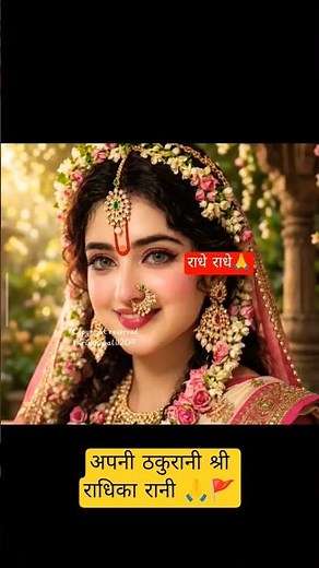 radhe radhe chant song#viral 🙏🚩#shorts #radharani#radheradhe #bhajan#radheradhenaam #vrindavan